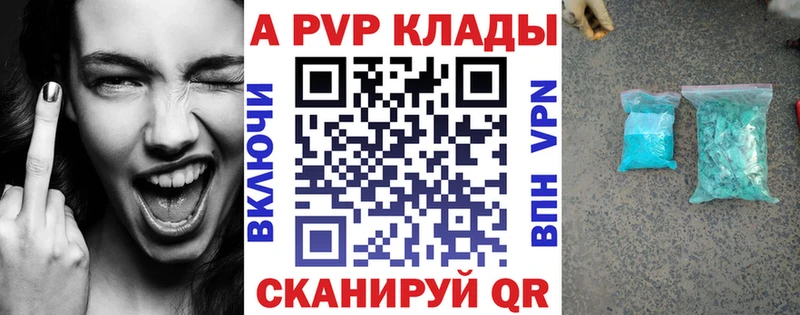 А ПВП кристаллы  Купить закладки  Волосово 